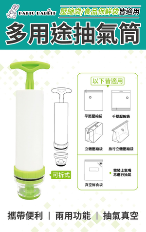 多用途抽氣筒