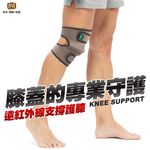 【日本旭川】遠紅外線調整型護膝 台灣製 護膝蓋 護具, , large