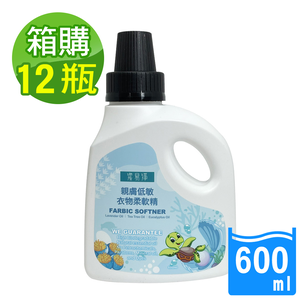 【潔易淨】親膚低敏衣物柔軟精600mlx12瓶x1箱(精油抗菌/膚質敏感者適用/超濃縮/省用量/去靜電/友善環境配方)