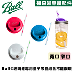 [Ball®原廠配件]寬口專用多功能蓋子吸管組贈防塵塞(紅) Wide Mouth  Sip & Straw Lid 環保吸管 塑膠吸管 Drinking Jar, , large