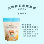食洗機時光_再生軟化鹽 900g 5入組贈角落生物筷架1入（隨機）, , large