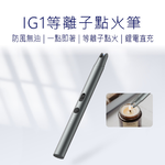 【Haomi Enterprise】DUKA Duke IG1 plasma ignition pen, , large