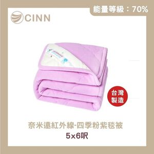 [CINN Far-Infrared] Nano FIR All-Season Blanket – Soft Purple｜ 3.5x5 ft