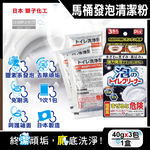 [日日好物]日本獅子化工-PIX免刷洗強力發泡去污淨白消臭馬桶清潔粉40gx3包/盒(馬桶泡沫清潔劑,廁所衛浴洗淨液,黑霉尿漬去垢粉,靜置型潔廁用品), , large
