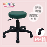 【Color Play日光生活館】卡蘿簡約旋轉升降圓凳-PP滑輪, , large