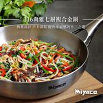 Miyaco 米雅可 典雅316不銹鋼七層複合金炒鍋IH 33cm-Leidea樂德兒, , large