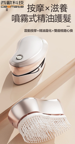 【西歐科技】頭皮霧化護髮養髮電動噴霧按摩梳 CME-CD01, , large