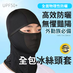 【Full-Cover Ice Silk Cooling Sun Protection Hood Mask】&mdash;highly elastic, breathable, and non-stuffy. Perfect for riders, outdoor workers, and commuters; provides full coverage with sun protection, quick-drying, and moisture-wicking performance.