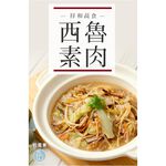 祥和蔬食-祥和西魯素肉-專櫃, , large