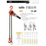 WIN 五金 台灣品牌WIN0.75T-3.0T價格內詳手搖吊車 手搖絞盤 手拉吊車 電動吊車 起重 搬運, , large