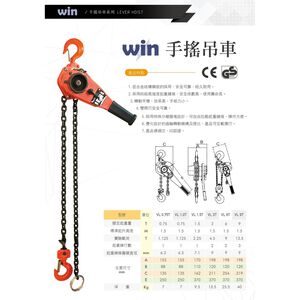 WIN 五金 台灣品牌WIN0.75T-3.0T價格內詳手搖吊車 手搖絞盤 手拉吊車 電動吊車 起重 搬運