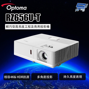 昌運監視器 OPTOMA RZ656U-T 輕巧型高亮度工程及商用投影機 6000流明雷射投影機