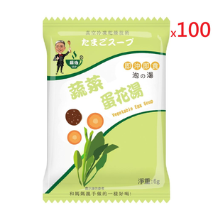 躍進【台灣蘇伯Soup】 蔬菜蛋花湯 6g*100包/組 蛋花湯 單包 3秒快沖 即沖即食 速食湯 沖泡湯品 蘇伯 湯塊 非素食