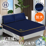 【Hilton】Blue Night 6D Graphene Washable Breathable Mattress Cover/Enlarged (Mattress/Bed Cover) (B0095-NL), , large
