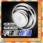 燉鍋 六吋 七寸 不鏽鋼 料筒 油筒 【Ho覓好物】不鏽鋼油桶 不鏽鋼油鍋 備料筒 醬料筒 YDX716 YDX717, , large