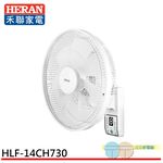 HERAN 14" 8-Speed DC Wall Fan with Remote HLF-14CH730, , large