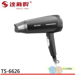 達新牌 1400W 專業吹風機 超速乾大風量 低磁 渦旋風葉 TS-6626