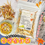 年後輕食 纖女系列 女王節主題 茂格-台灣乾燥金針花40G(純素) [3袋免運組], , large