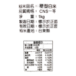向台花東縱谷一等競賽米, , large