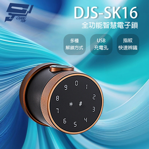 昌運監視器 DJS-SK16 全功能智慧電子鎖 古銅紅 指紋/密碼/鑰匙/藍牙/感應開鎖 USB供電孔 100枚指紋容量