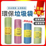 [夢巴黎] 台灣製 奈米家族 環保垃圾袋 6捲組 加厚 垃圾袋 大垃圾袋 小垃圾袋 環保清潔袋 環保袋 清潔袋 回收袋 黑色垃圾袋, , large