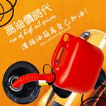 GS MALL 台灣製造 20公升手提式儲油桶 儲油桶 儲水桶 油桶 汽油 救車 露營 油桶 汽油桶 柴油桶, , large