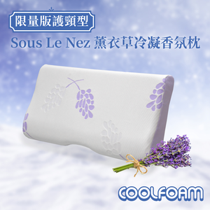 「Fuddo福朵」Souslenez薰衣草香氛記憶枕  冷凝記憶枕