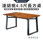 【Hampton 漢汀堡】古樂淺胡桃4.5尺長方桌, , large