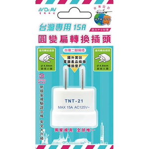 [寶旺旺]聖岡科技 台灣專用圓轉換插頭UTA-79