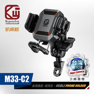 KEWIG 凱威格 M33-C2 機車手機架 後視鏡款 工廠直營 總代理公司貨