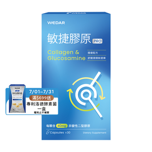 [WEDAR 薇達] 敏捷膠原PRO (30顆/盒)