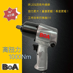 【BOA】1/2" 4分 氣動扳手 專業大扭力氣動衝擊板手 IR231 短型氣動扳手, , large