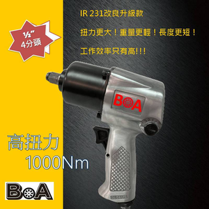 【BOA】1/2" 4分 氣動扳手 專業大扭力氣動衝擊板手 IR231 短型氣動扳手