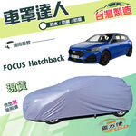 【蓋方便】車罩達人（JEEP-S）台灣製南亞雙層防水防曬《福特》FOCUS Hatchback, , large