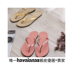 『限時三天特賣』[巴拉娜巴西人字拖專賣店]中壢實體店面Havaianas哈瓦仕 夾腳拖／人字拖鞋 YOU MET 女款 沙灘 海灘 海邊