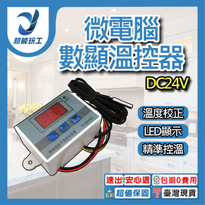 DC 24V temperature controller