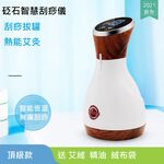 【Smart bearing 智慧魔力】頂級款艾絨砭石無線9段控制 熱敷刮痧 拔罐機(兩色可選/紅外加熱/美體儀), , large