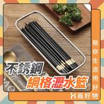 瀝水網孔 不鏽鋼餐具籃 筷籃 網格筷籠 烘碗機籃【Ho覓好物】餐具收納 筷盒 瀝水籃 筷子籃 餐具瀝水 YDX731, , large