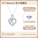 【CF鑽飾】項鍊 莫桑鑽 《知心》 40分, , large