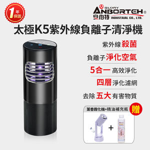 買就送薰香加濕器【安伯特】神波源 太極K5紫外線負離子 車用空氣清淨機 USB供電 紫外線殺菌 負離子淨化 R3D197
