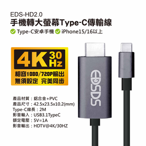 鉅玉經典｜手機轉大螢幕Type-C傳輸線 EDS-HD2.0