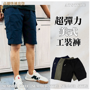 【億子洪】超彈力美式工裝短褲 五分短褲 抽繩多口袋休工作短褲 軍綠色-34 【S8】