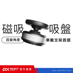 [波克臻選] 萬能磁吸支架-百變角度款 車載支架, , large