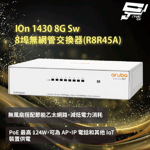 昌運監視器Aruba HPE IOn 1430 8G Sw 8埠無網管交換器(R8R45A)