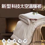 【PATTON POLO巴頓保羅】台製太空暖暖被(冬被/被子/被胎), , large