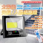 【禾統】LED智能光控太陽能感應燈／鋁殼款800W白光光控款／1台(太陽能感應燈 天黑自動亮 遙控定時 太陽能燈), , large