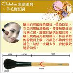【Galatea葛拉蒂】彩顏系列-羊毛扇形餘粉刷+腮紅刷, , large