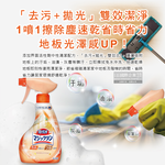 [日日好物]日本KAO花王-居家地板去污拋光中性噴霧清潔劑400ml/淺橘瓶-柑橘香(木地板專用,免水洗,芳香消臭,速乾去垢劑,塑料板,打蠟過的地板皆適用), , large