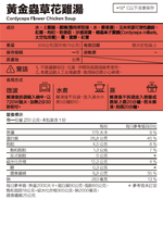 [桂冠營養研究室]黃金蟲草花雞湯(250g), , large