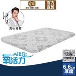 【日本旭川】AIRFit氧活力琉森緹花針織6.6cm空氣床墊 伊正推薦 舒適支撐加高 可水洗 6D透氣循環, , large